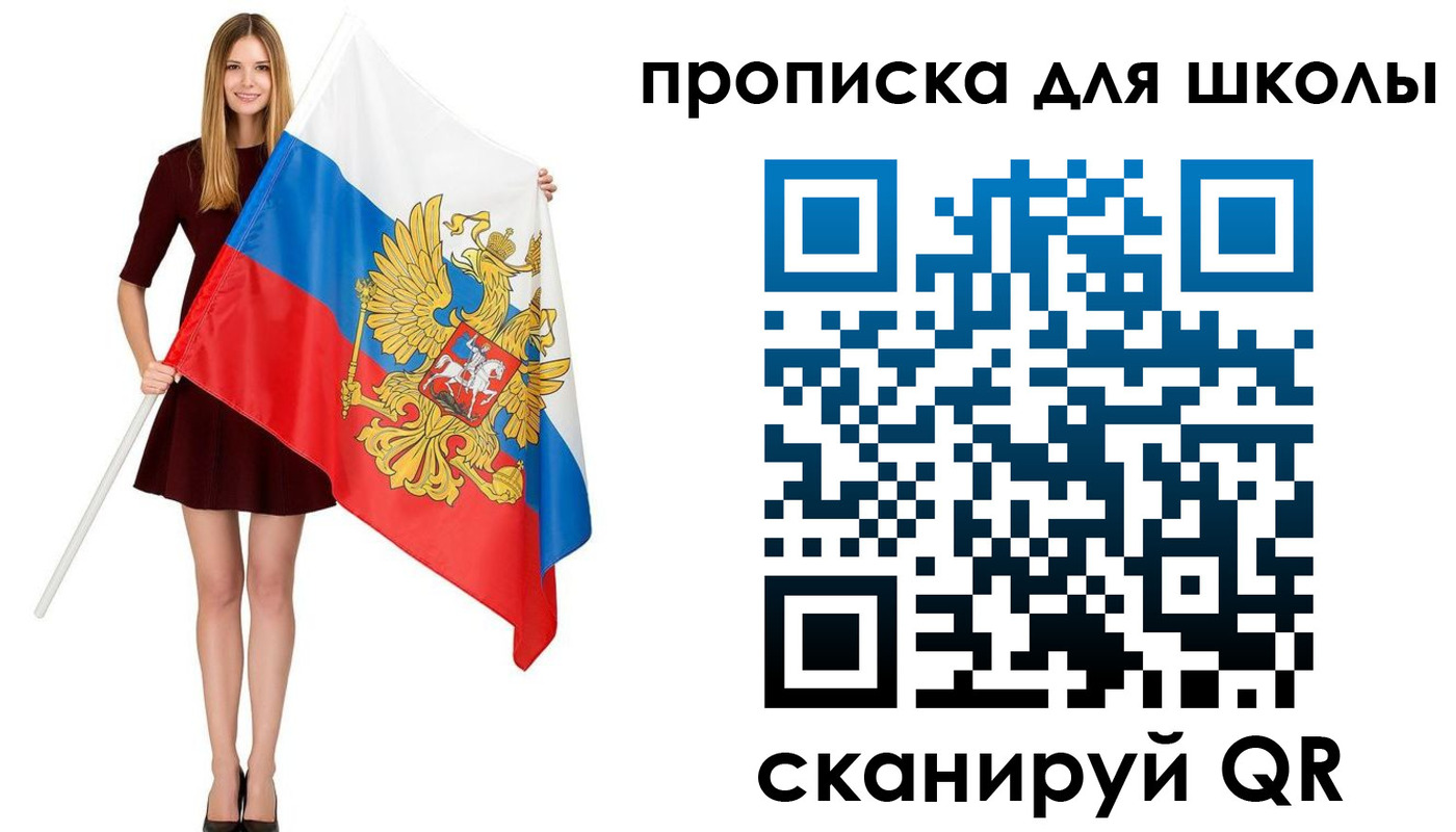 прописка в Томской области