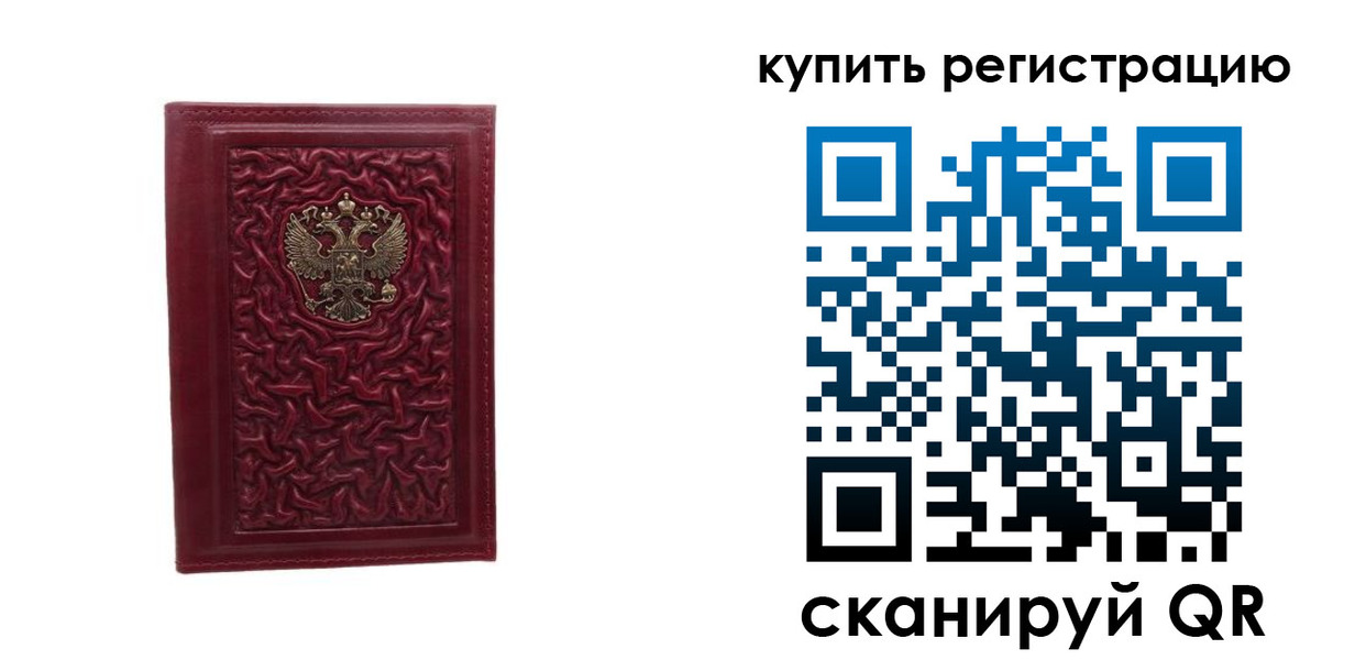 временная прописка в Томской области