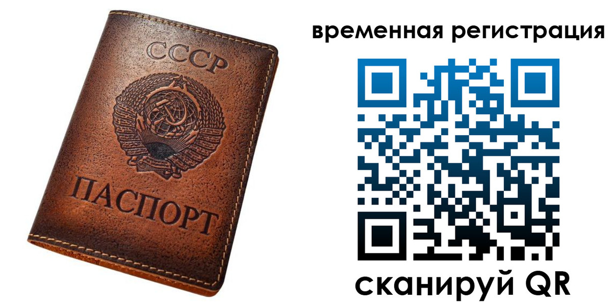 временная регистрация для всех в Томской области