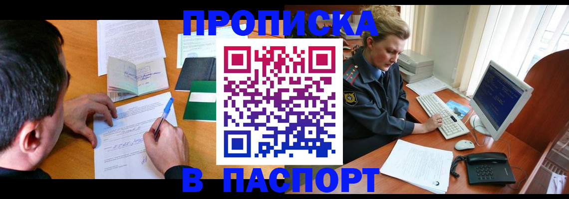 прописка для кредита в Томской области
