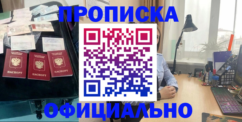 прописка для кредита в Томской области