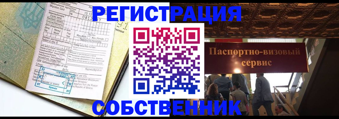 прописка для работы в Томской области